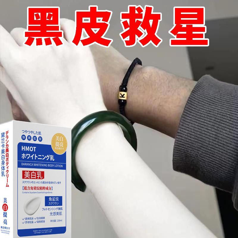 日本进口快速美白乳全身体自然白去黑色素 美白神器身体乳男女全身用 日本技术黛兰卡养出冷白皮亮白肌肤女