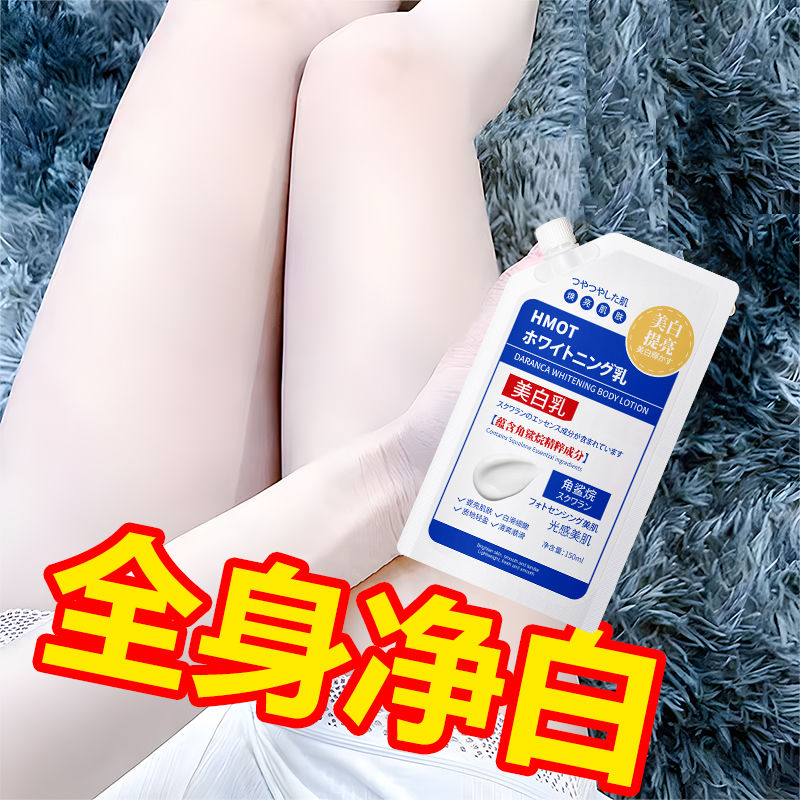 日本进口快速美白乳全身体自然白去黑色素 美白神器身体乳男女全身用 日本技术黛兰卡养出冷白皮亮白肌肤女