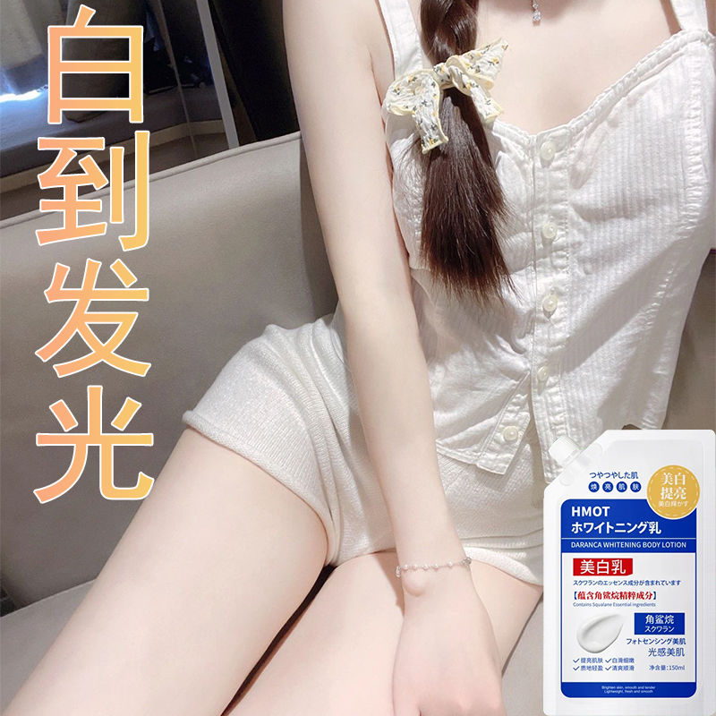 日本进口快速美白乳全身体自然白去黑色素 美白神器身体乳男女全身用 日本技术黛兰卡养出冷白皮亮白肌肤女