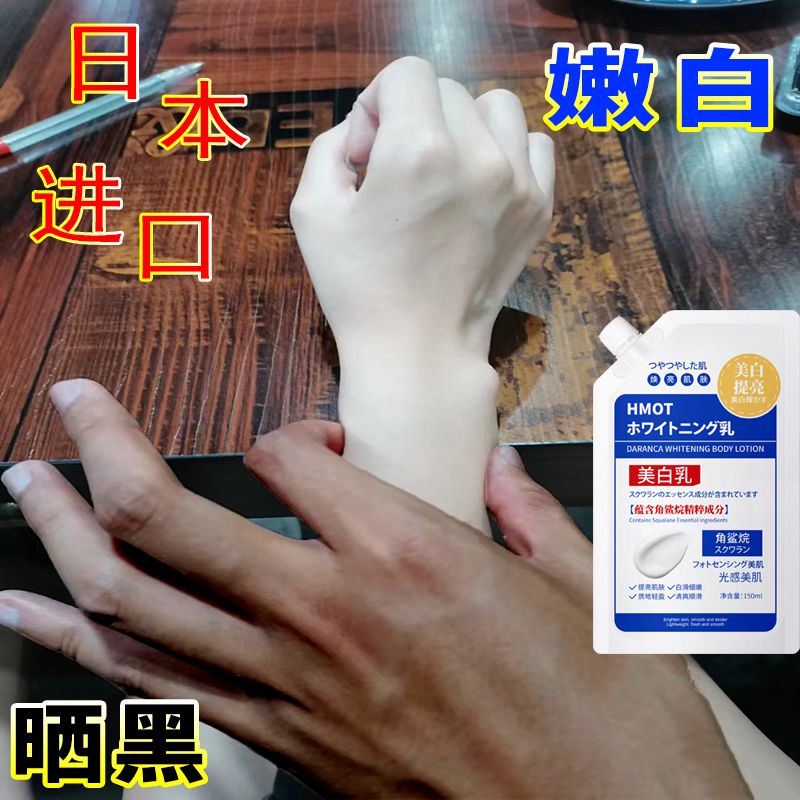 日本进口快速美白乳全身体自然白去黑色素 美白神器身体乳男女全身用 日本技术黛兰卡养出冷白皮亮白肌肤女