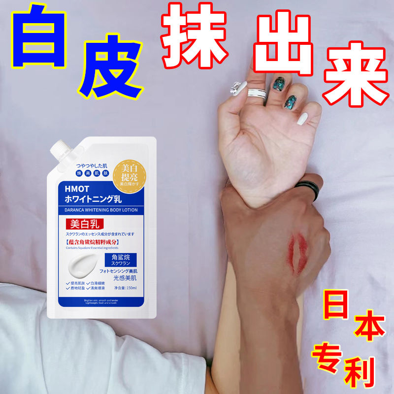 日本进口快速美白乳全身体自然白去黑色素 美白神器身体乳男女全身用 日本技术黛兰卡养出冷白皮亮白肌肤女