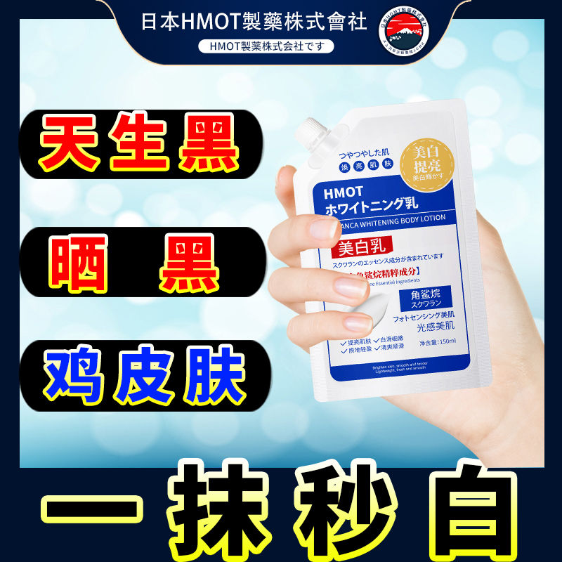 日本进口快速美白乳全身体自然白去黑色素 美白神器身体乳男女全身用 日本技术黛兰卡养出冷白皮亮白肌肤女