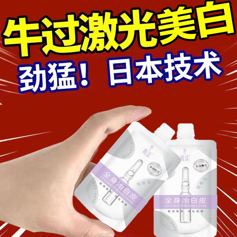 免洗美白身体乳霜全身沐浴洗白补水保湿美白 稚漾澳芙雪焕彩臻雪美白祛斑霜 去黑祛黄变白神器永久全身冷白皮润肤