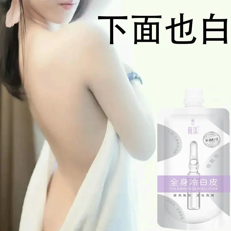 免洗美白身体乳霜全身沐浴洗白补水保湿美白 稚漾澳芙雪焕彩臻雪美白祛斑霜 去黑祛黄变白神器永久全身冷白皮润肤