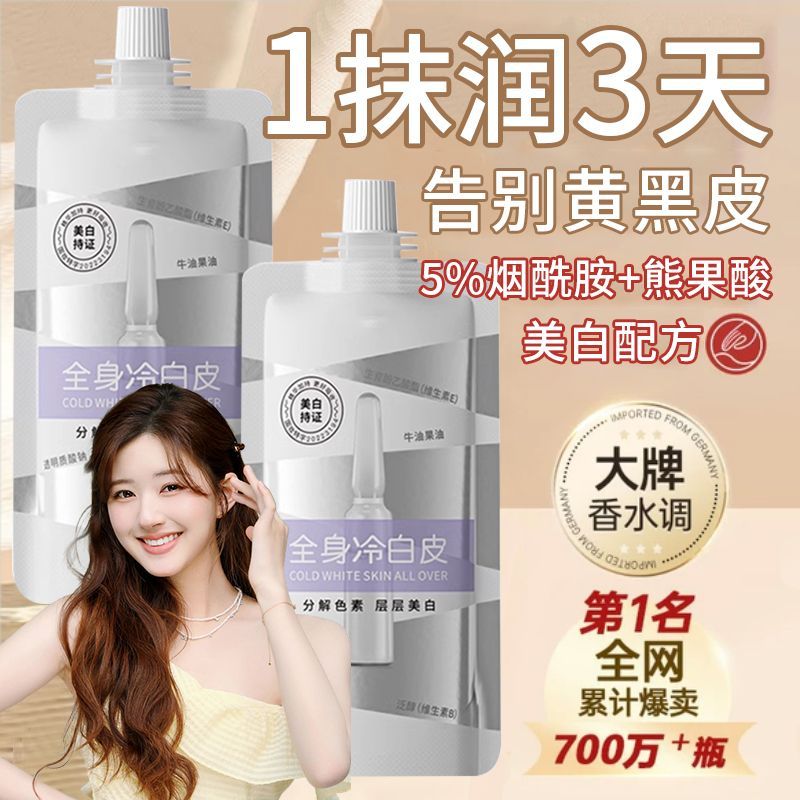 免洗美白身体乳霜全身沐浴洗白补水保湿美白 稚漾澳芙雪焕彩臻雪美白祛斑霜 去黑祛黄变白神器永久全身冷白皮润肤