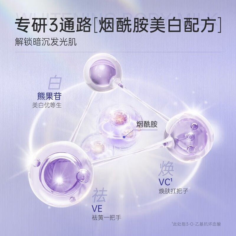 免洗美白身体乳霜全身沐浴洗白补水保湿美白 稚漾澳芙雪焕彩臻雪美白祛斑霜 去黑祛黄变白神器永久全身冷白皮润肤