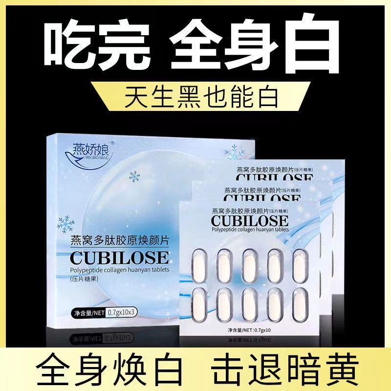 燕娇娘美白丸正品燕窝多肽胶原焕颜片压片糖果3盒90粒 口服进口美白丸改善肌肤祛斑提亮肤色 胶原蛋白肽去黄全身