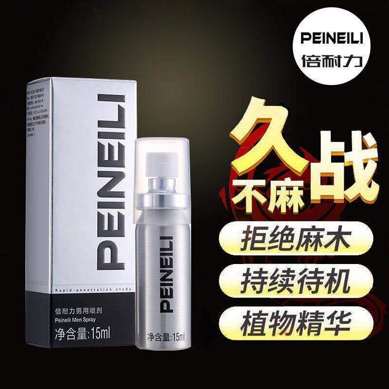 PEINEILI倍耐力男用品延时喷剂15ML 持久不射性保健延迟延长时间神油喷剂 性保健延迟延长时间印度神油喷剂