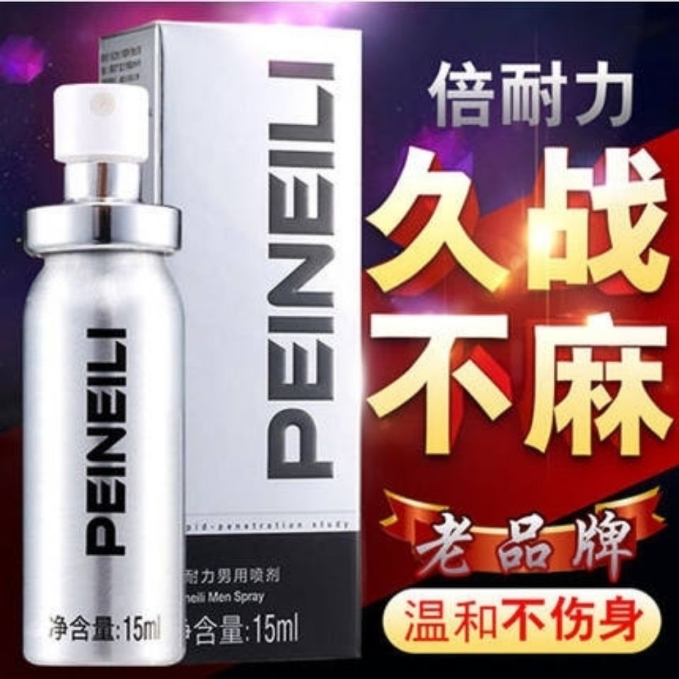 PEINEILI倍耐力男用品延时喷剂15ML 持久不射性保健延迟延长时间神油喷剂 性保健延迟延长时间印度神油喷剂