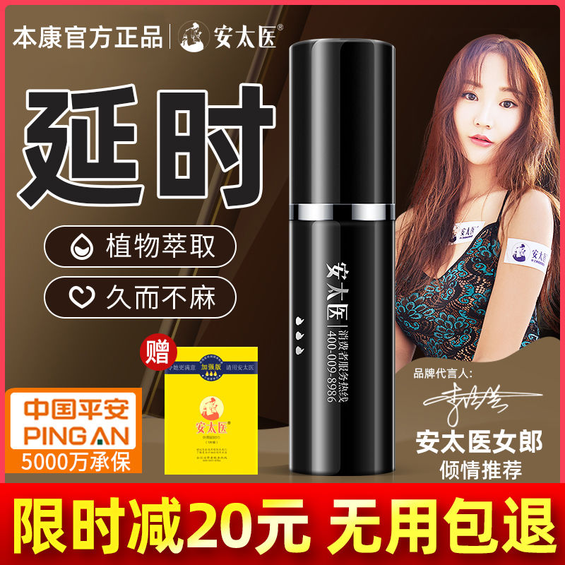 安太医加强版男性外用延时喷剂10ML 中式配方喷剂安全温和不含麻醉剂 持久强劲中药配方安全有效无副作用