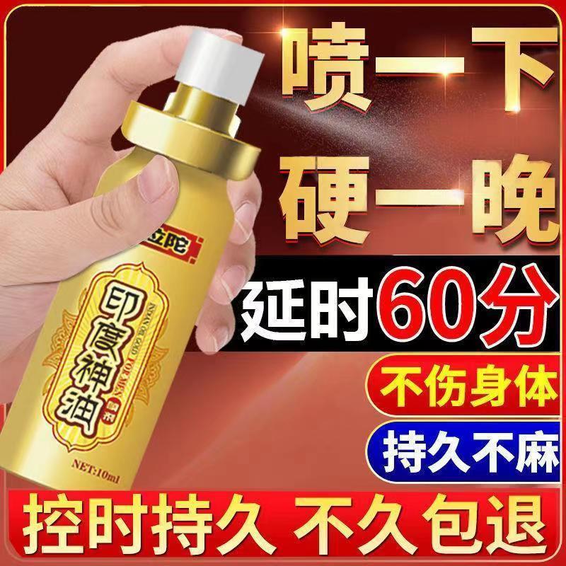 伽拉陀印度神油延时喷剂10ML 男用持久液延時喷雾剂延时喷剂不射延迟喷剂男性持久喷剂成人情趣性用品