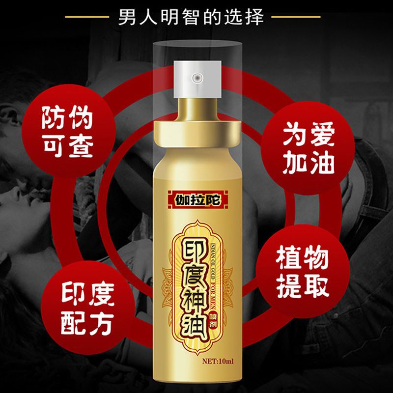 伽拉陀印度神油延时喷剂10ML 男用持久液延時喷雾剂延时喷剂不射延迟喷剂男性持久喷剂成人情趣性用品