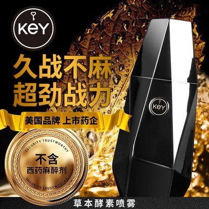 美国原装进口KEY外用延时喷剂10ML 不含西药麻醉剂 Key能量石劲能液升级版男性外用延长时间持久喷雾