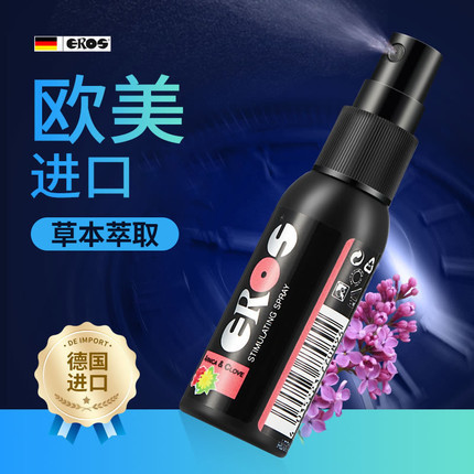德国原装进口EROS男性助硬延时喷雾30ML 助勃延时强劲助挺长效双重功效 EROS山金车男性刺激长效喷雾