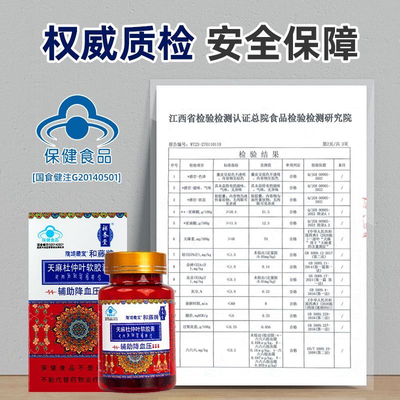 补养堂辅助降血压20粒旗域藏宝和藤牌天麻杜仲叶软胶囊正品 辅助降血压补养堂和藤牌天麻杜仲叶软胶囊