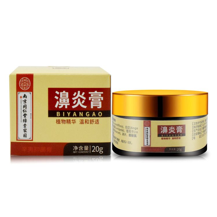 南京同仁堂鼻炎膏慢性过敏性鼻炎 流鼻涕鼻息肉成人鼻窦炎鼻塞鼻痒 鼻甲肥大过敏性苗冠鼻炎膏打喷嚏