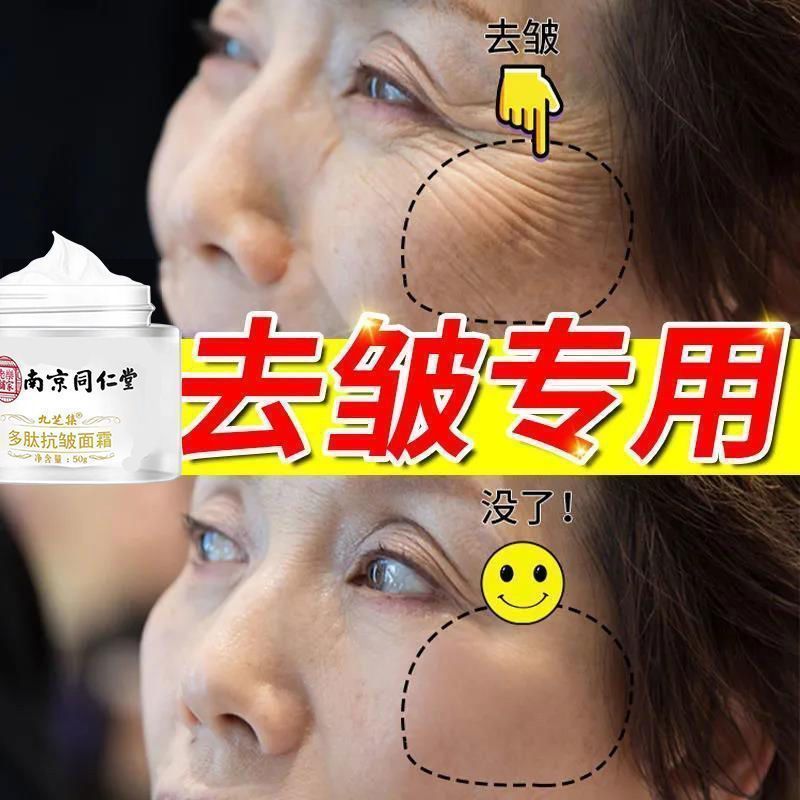 快速去皱纹抗衰老南京同仁堂抗皱嫩肤面霜 美白去抬头纹鱼尾纹紧致精华液 亮白面霜防晒去黑色素正品