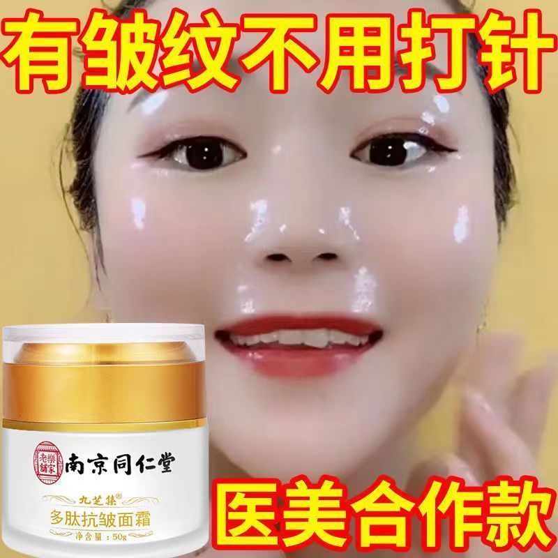 快速去皱纹抗衰老南京同仁堂抗皱嫩肤面霜 美白去抬头纹鱼尾纹紧致精华液 亮白面霜防晒去黑色素正品