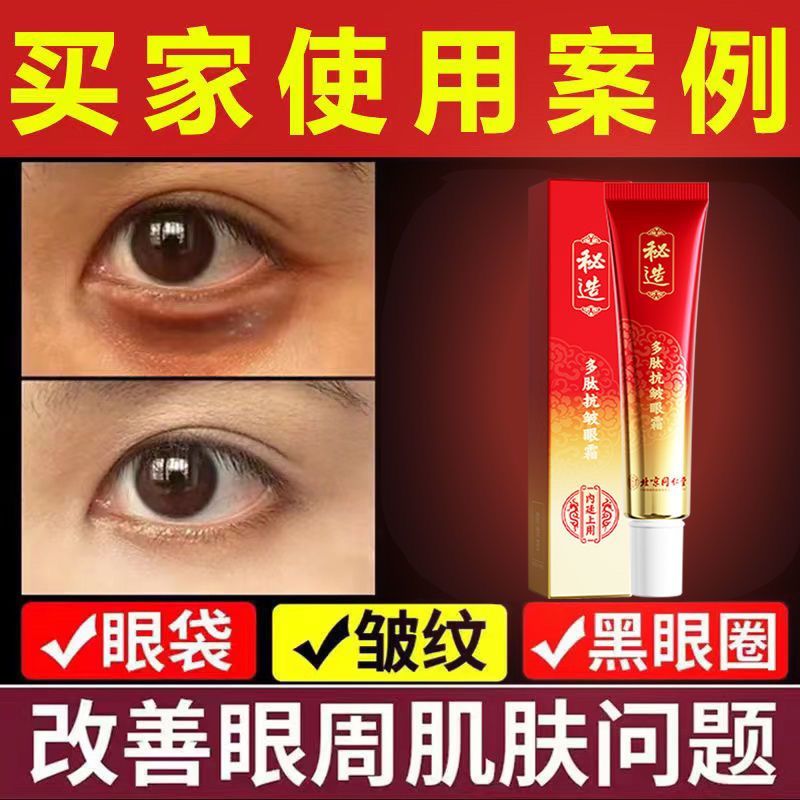 快速去细纹皱纹去眼袋眼霜适合急性子 北京同仁堂除黑眼圈鱼尾纹脂肪粒 中年妈妈抗衰紧致抗皱紧致