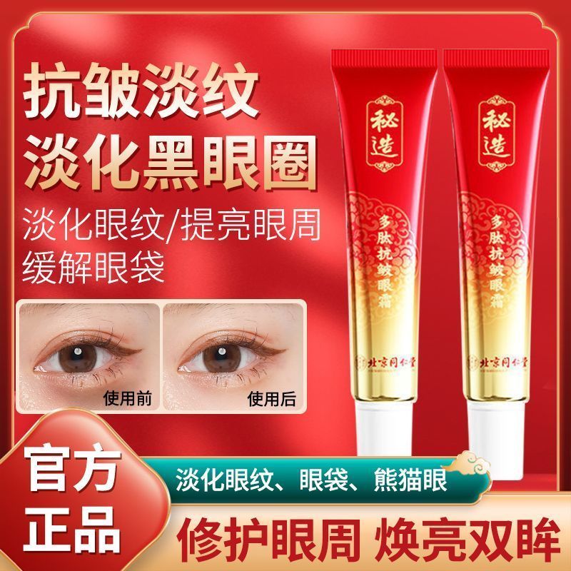 快速去细纹皱纹去眼袋眼霜适合急性子 北京同仁堂除黑眼圈鱼尾纹脂肪粒 中年妈妈抗衰紧致抗皱紧致