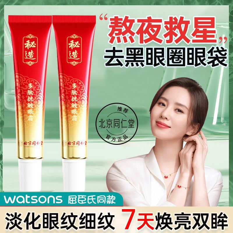 快速去细纹皱纹去眼袋眼霜适合急性子 北京同仁堂除黑眼圈鱼尾纹脂肪粒 中年妈妈抗衰紧致抗皱紧致