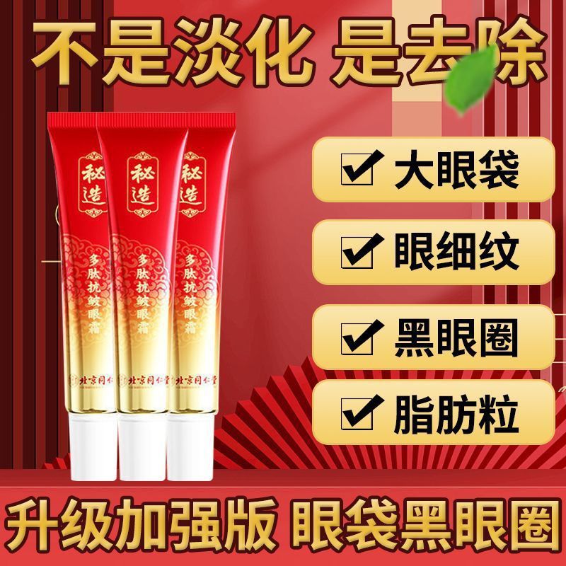 快速去细纹皱纹去眼袋眼霜适合急性子 北京同仁堂除黑眼圈鱼尾纹脂肪粒 中年妈妈抗衰紧致抗皱紧致