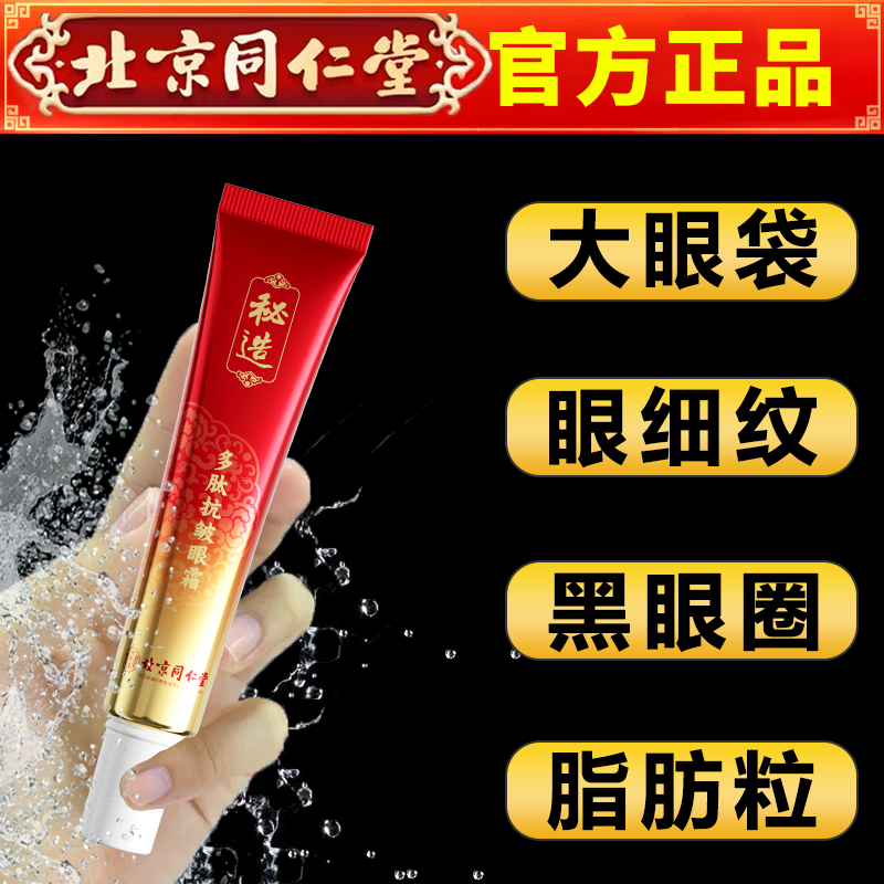 快速去细纹皱纹去眼袋眼霜适合急性子 北京同仁堂除黑眼圈鱼尾纹脂肪粒 中年妈妈抗衰紧致抗皱紧致