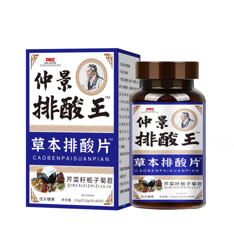 一瓶祛痛风尿酸高菊苣栀子降尿酸降酸40粒 仲景排酸王草本排酸片平衡控酸芹菜籽控高嘌呤消酸溶结晶关节胀热
