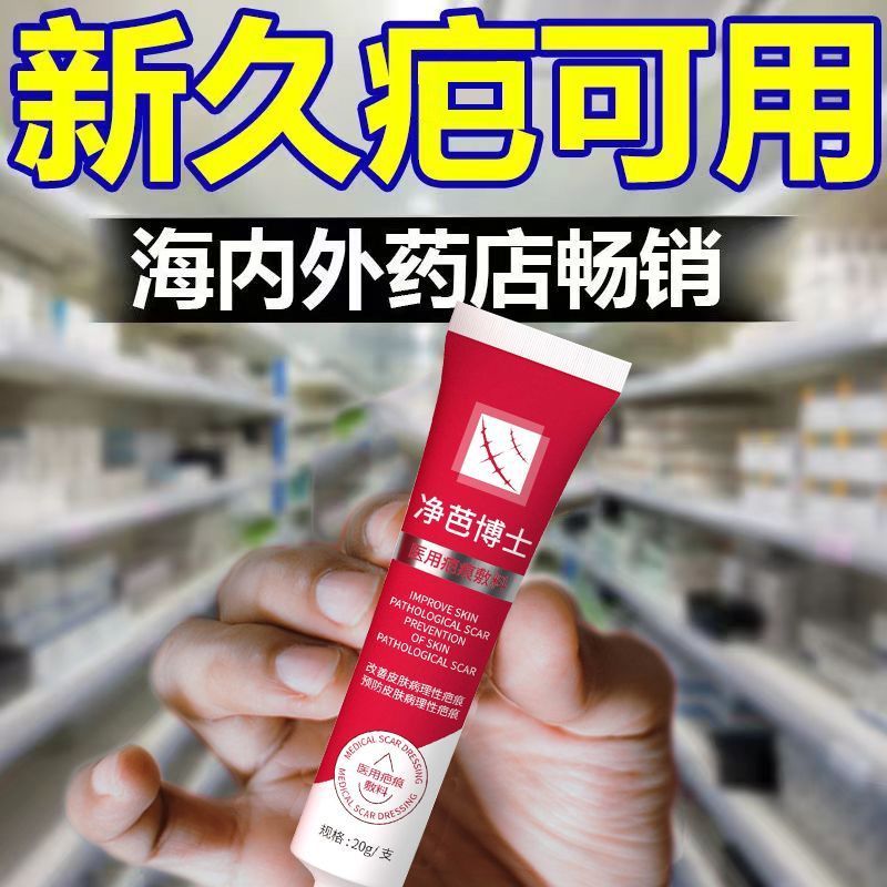 新旧老疤用手术伤口凹凸无痕去旧疤刀疤摔伤烫伤增生膏痘印 全身无痕去淡疤修复膏淡疤新老疤痘印黑色素