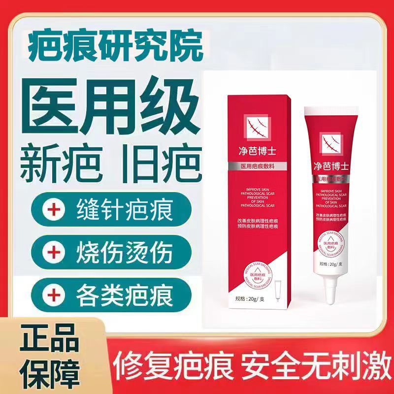 新旧老疤用手术伤口凹凸无痕去旧疤刀疤摔伤烫伤增生膏痘印 全身无痕去淡疤修复膏淡疤新老疤痘印黑色素