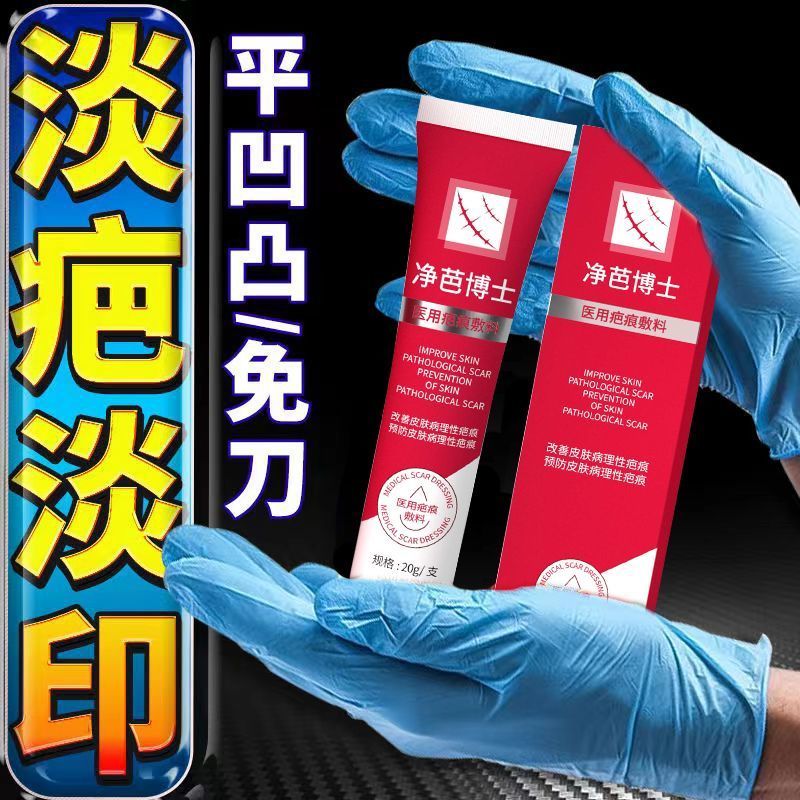 新旧老疤用手术伤口凹凸无痕去旧疤刀疤摔伤烫伤增生膏痘印 全身无痕去淡疤修复膏淡疤新老疤痘印黑色素