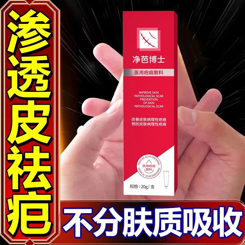 新旧老疤用手术伤口凹凸无痕去旧疤刀疤摔伤烫伤增生膏痘印 全身无痕去淡疤修复膏淡疤新老疤痘印黑色素