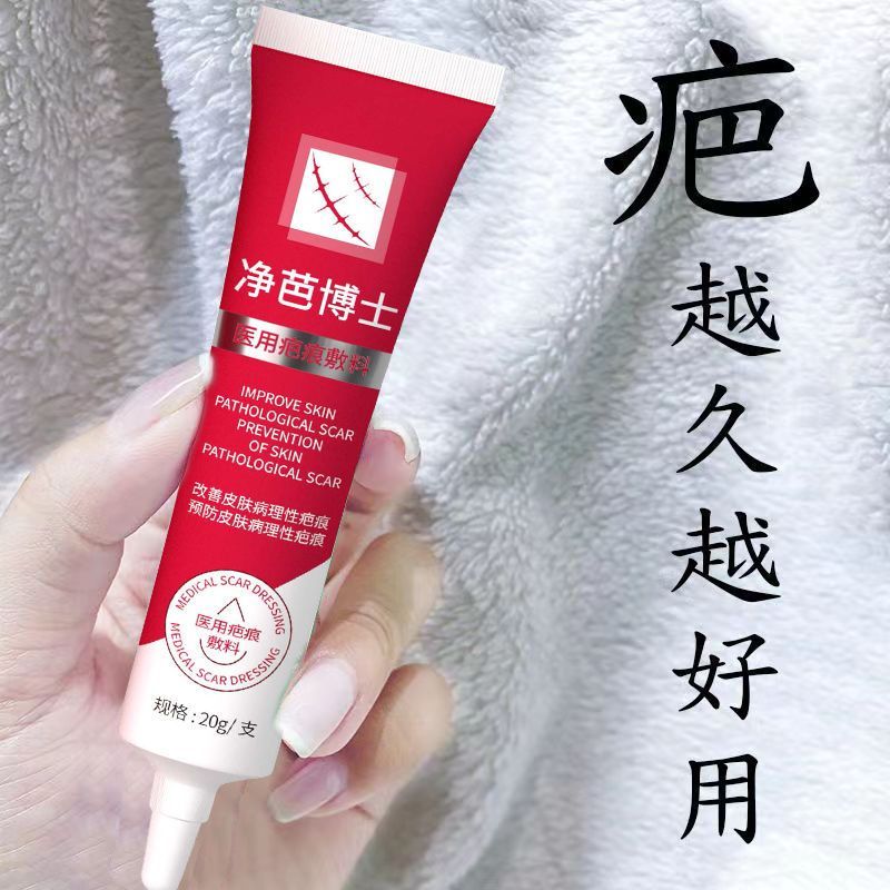 新旧老疤用手术伤口凹凸无痕去旧疤刀疤摔伤烫伤增生膏痘印 全身无痕去淡疤修复膏淡疤新老疤痘印黑色素
