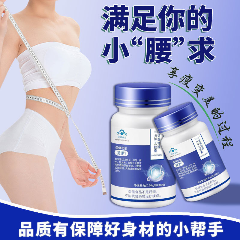 瘦身胶囊减脂排油蓝帽子正品1瓶30粒装 懒人减肥瘦大肚子胶囊 诺瑞特牌月牙儿胶囊减肥瘦腿腰男女通用减肥药
