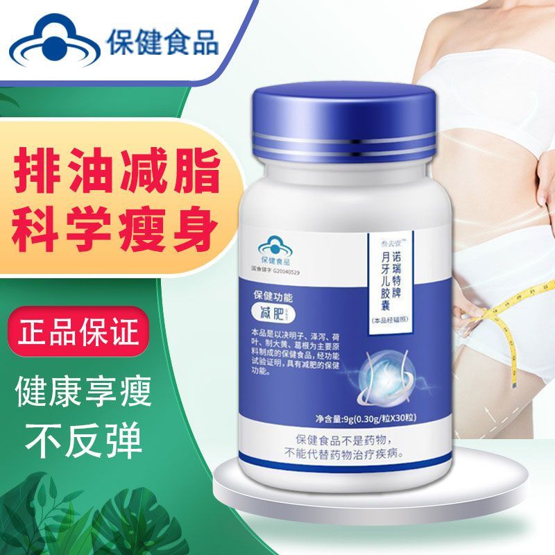 瘦身胶囊减脂排油蓝帽子正品1瓶30粒装 懒人减肥瘦大肚子胶囊 诺瑞特牌月牙儿胶囊减肥瘦腿腰男女通用减肥药