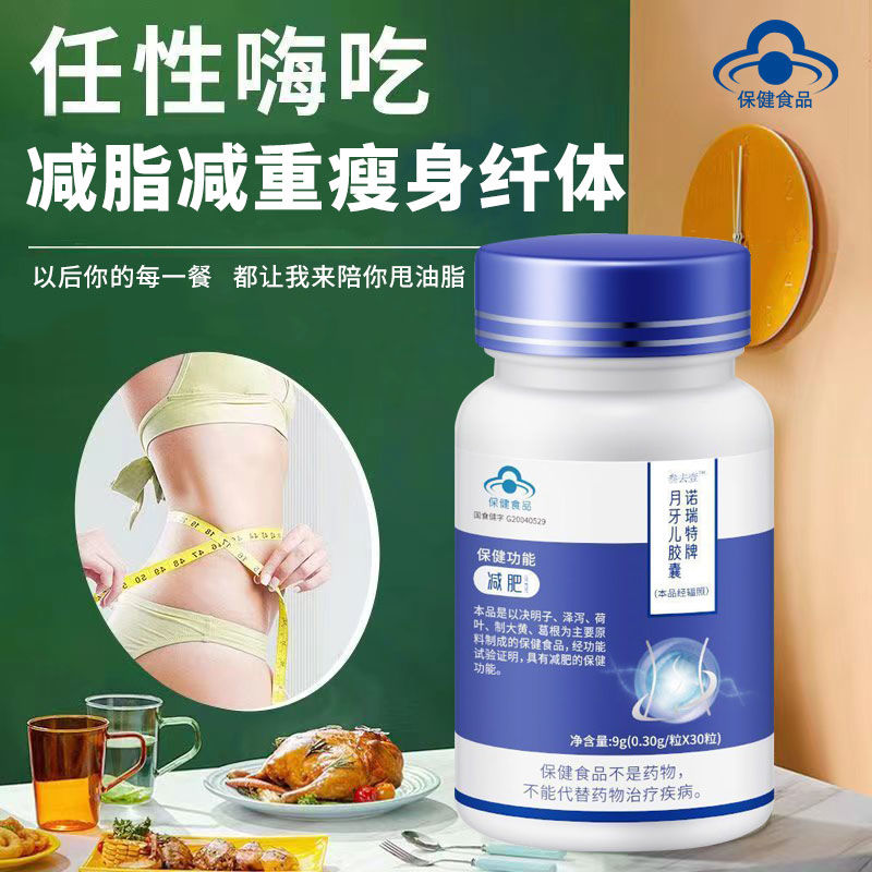 瘦身胶囊减脂排油蓝帽子正品1瓶30粒装 懒人减肥瘦大肚子胶囊 诺瑞特牌月牙儿胶囊减肥瘦腿腰男女通用减肥药