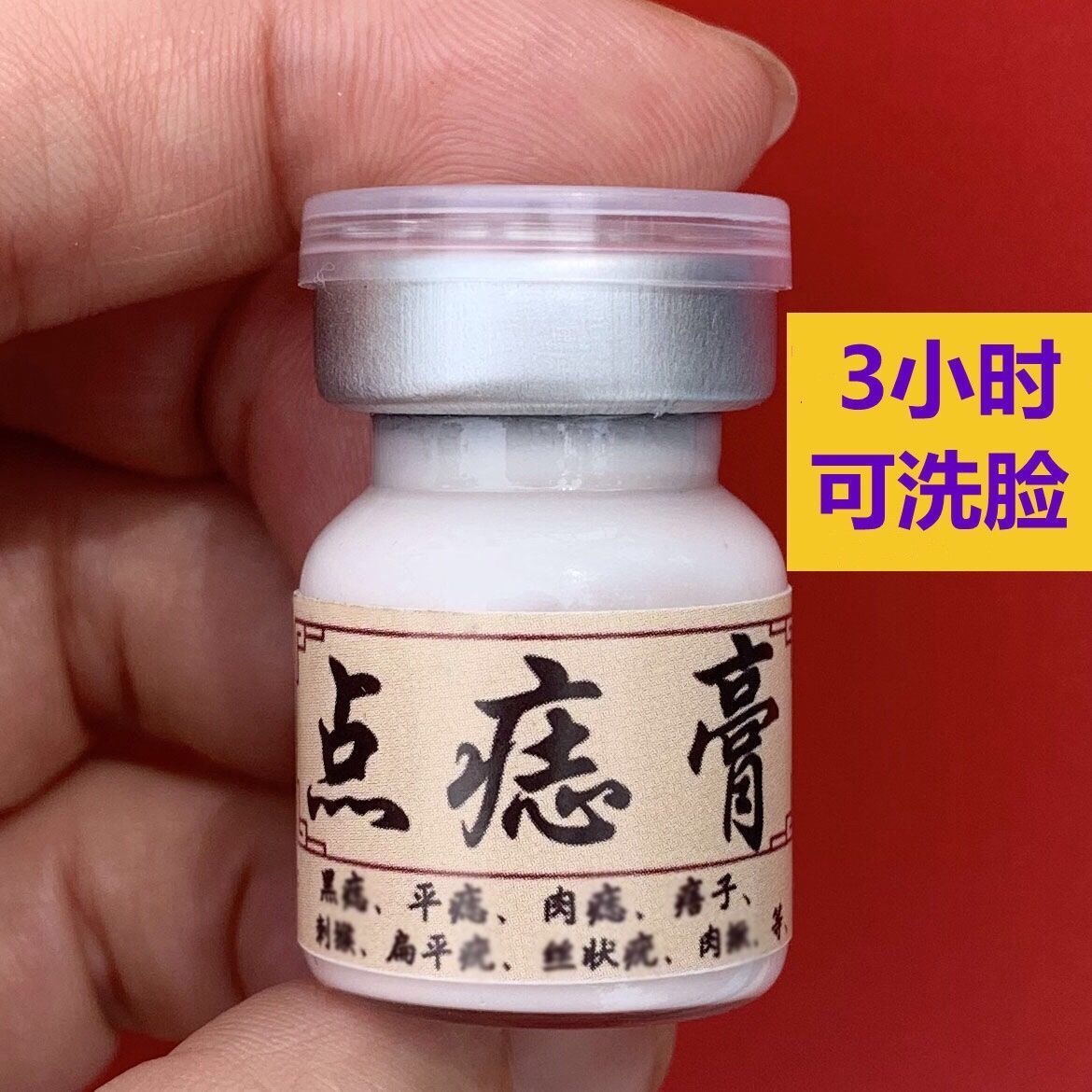 点痣无痕药水套装脸部无痛祛黑痣肉痣痦子斑点神器 点痣膏面部无痕去痣膏痣贴去痣去黑痣痦子瘊子黑点祛痣膏除痣脸部
