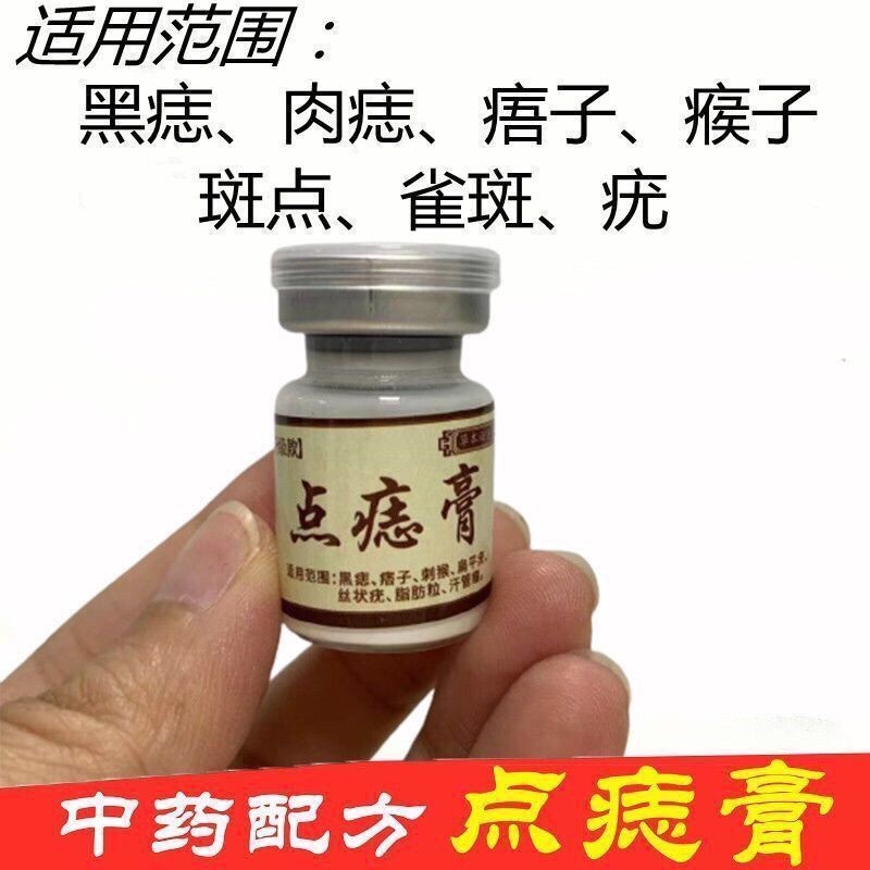 点痣无痕药水套装脸部无痛祛黑痣肉痣痦子斑点神器 点痣膏面部无痕去痣膏痣贴去痣去黑痣痦子瘊子黑点祛痣膏除痣脸部