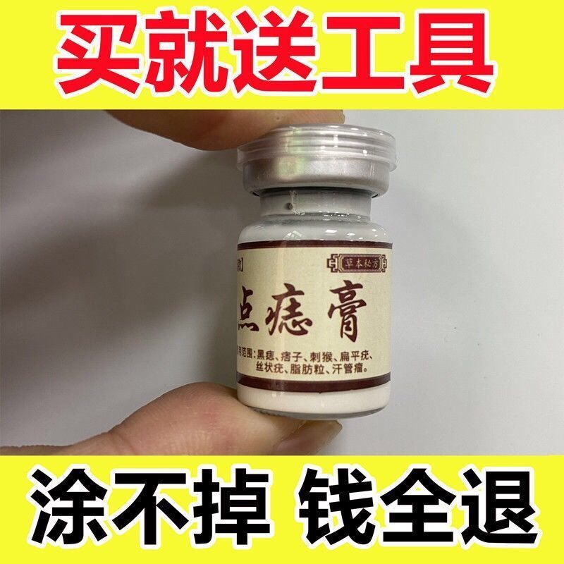 点痣无痕药水套装脸部无痛祛黑痣肉痣痦子斑点神器 点痣膏面部无痕去痣膏痣贴去痣去黑痣痦子瘊子黑点祛痣膏除痣脸部