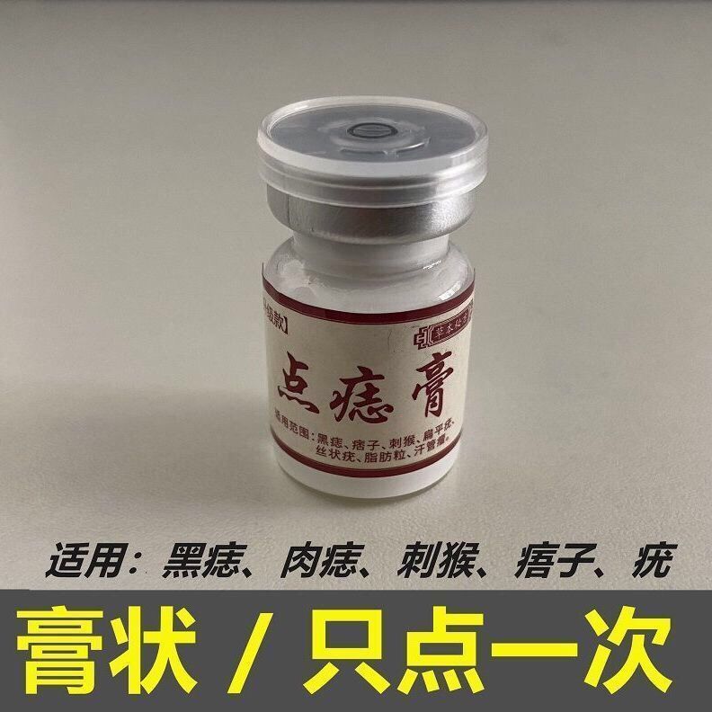 点痣无痕药水套装脸部无痛祛黑痣肉痣痦子斑点神器 点痣膏面部无痕去痣膏痣贴去痣去黑痣痦子瘊子黑点祛痣膏除痣脸部