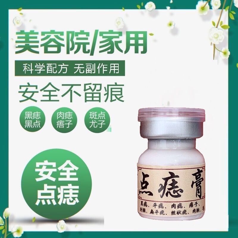 点痣无痕药水套装脸部无痛祛黑痣肉痣痦子斑点神器 点痣膏面部无痕去痣膏痣贴去痣去黑痣痦子瘊子黑点祛痣膏除痣脸部