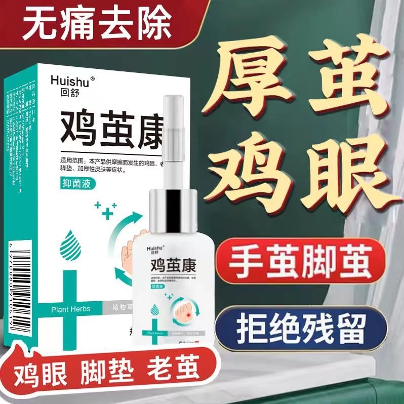 鸡眼专用膏鸡眼膏脚底祛老茧去除脚茧厚茧鸡眼祛肉刺猴子跖疣 无痛去老茧疣祛手足肉刺关节茧脚垫祛鸡眼贴手足