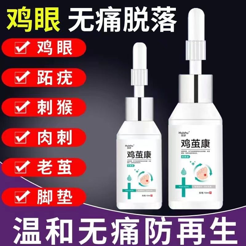 鸡眼专用膏鸡眼膏脚底祛老茧去除脚茧厚茧鸡眼祛肉刺猴子跖疣 无痛去老茧疣祛手足肉刺关节茧脚垫祛鸡眼贴手足