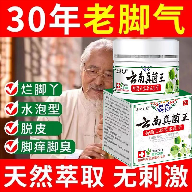 云南真菌王去脚气膏止痒杀真菌脚臭脚痒香港脚癣脚汗烂膏 手足癣脚气水泡脱皮干裂皮炎湿疹止痒膏鹅掌风乳膏