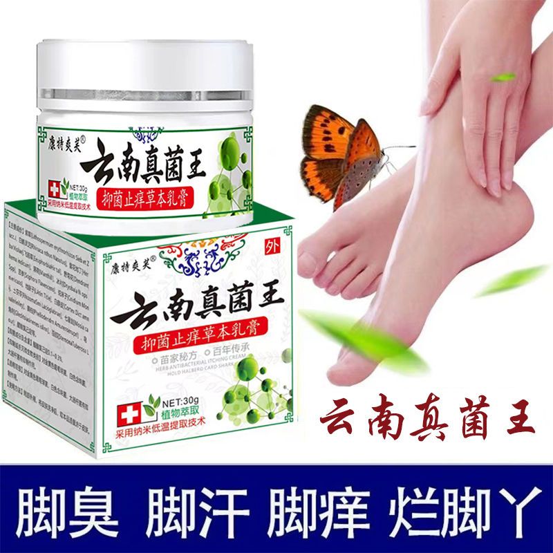 云南真菌王去脚气膏止痒杀真菌脚臭脚痒香港脚癣脚汗烂膏 手足癣脚气水泡脱皮干裂皮炎湿疹止痒膏鹅掌风乳膏