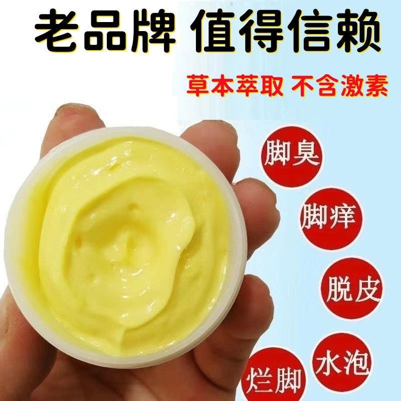 云南真菌王去脚气膏止痒杀真菌脚臭脚痒香港脚癣脚汗烂膏 手足癣脚气水泡脱皮干裂皮炎湿疹止痒膏鹅掌风乳膏