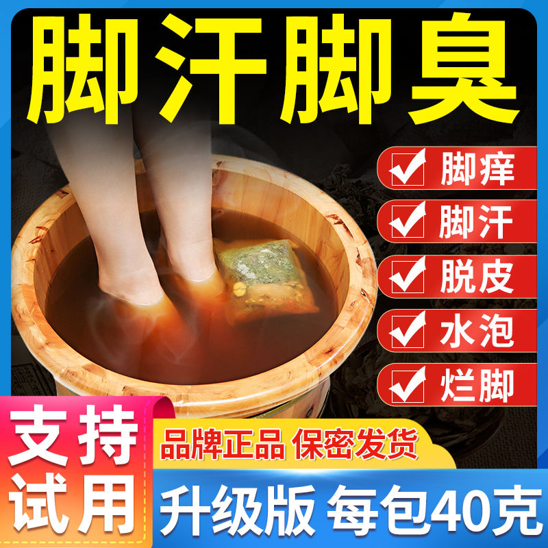 脚汗脚臭粉泡脚中药包去真菌止汗脚除臭脚克星 瑶辰足爽王抑菌足浴粉脚痒水泡脱皮烂脚丫