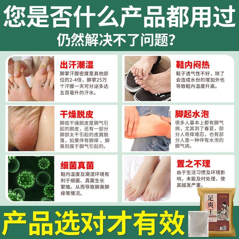 脚汗脚臭粉泡脚中药包去真菌止汗脚除臭脚克星 瑶辰足爽王抑菌足浴粉脚痒水泡脱皮烂脚丫