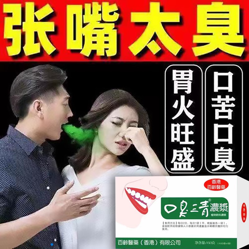 香港口臭去口臭除口臭神器1盒10袋 口腔异味口干口苦口腔清新剂 口臭严重冶口臭神器去口臭口气清新口干口腔异味茶