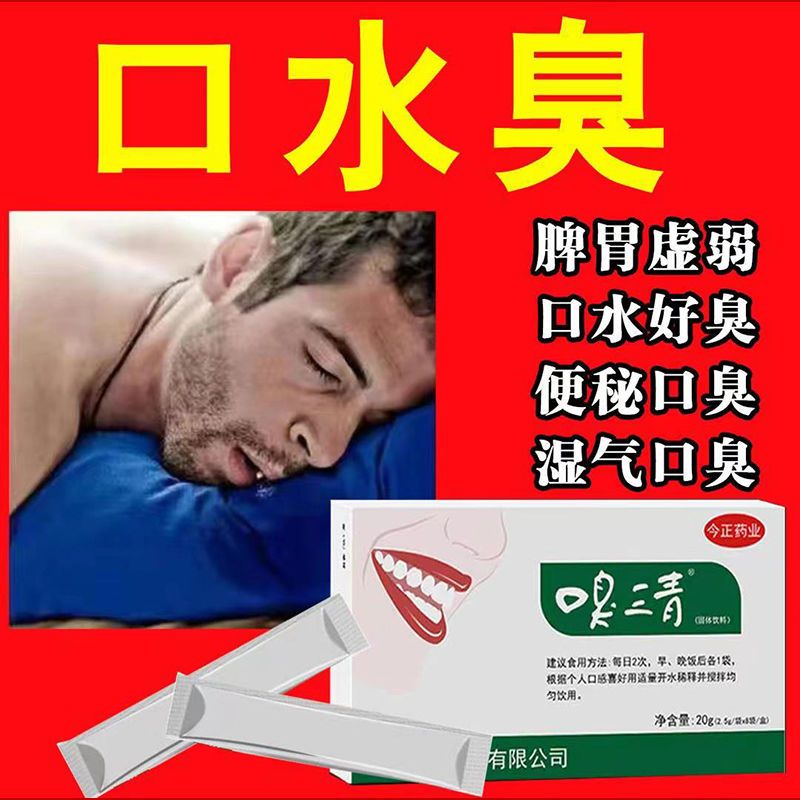 香港口臭去口臭除口臭神器1盒10袋 口腔异味口干口苦口腔清新剂 口臭严重冶口臭神器去口臭口气清新口干口腔异味茶